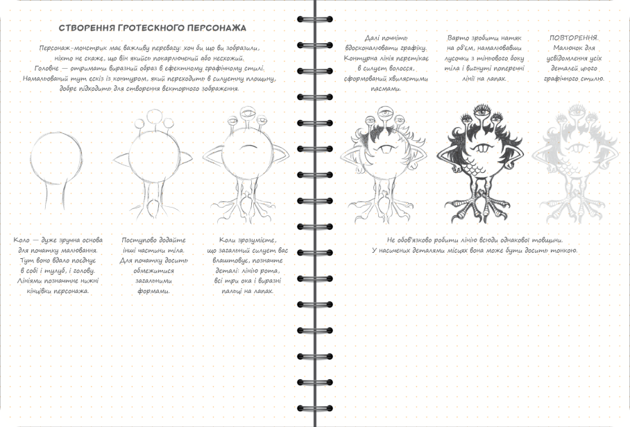 Sketchbook Скетчбук Аніматора 