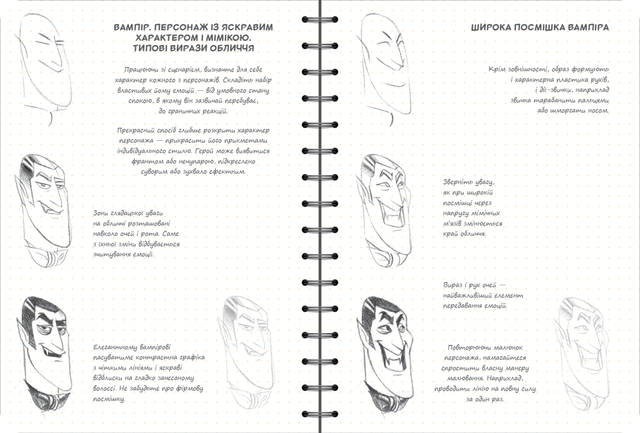 Sketchbook Скетчбук Аніматора 