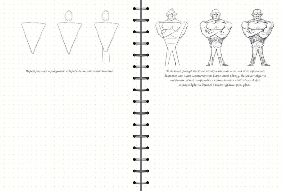 Sketchbook Базовий Рівень