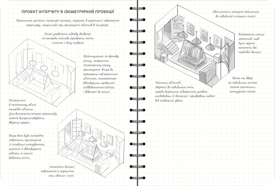 Sketchbook Скетчбук Дизайнера