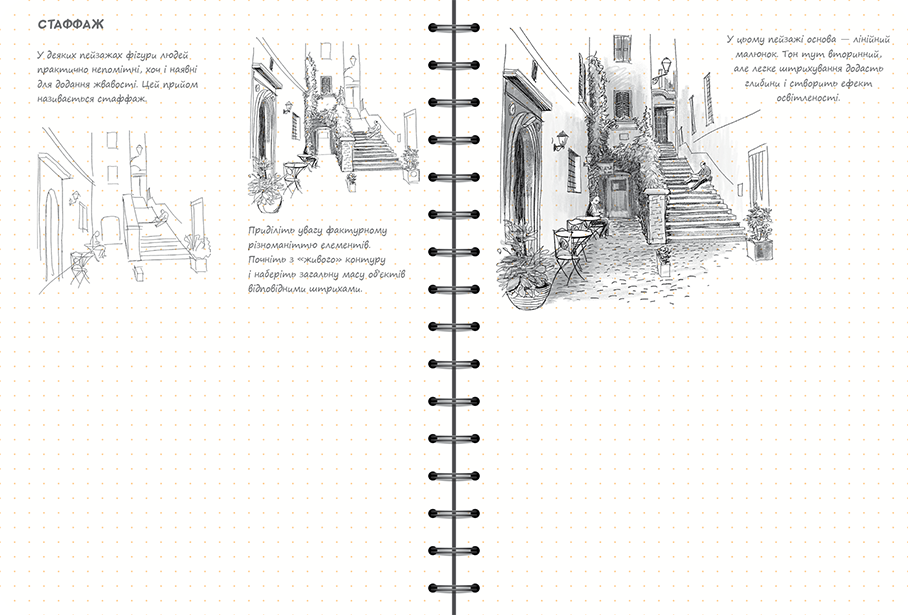 Sketchbook Досвідчений Рівень