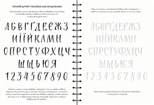 Sketchbook Каліграфія