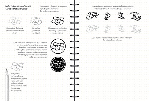 Sketchbook Каліграфія