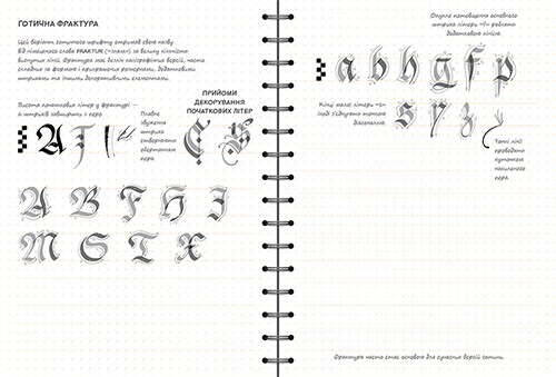 Sketchbook Каліграфія