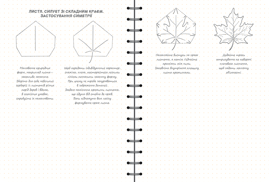 Sketchbook Малюємо За 30 Секунд