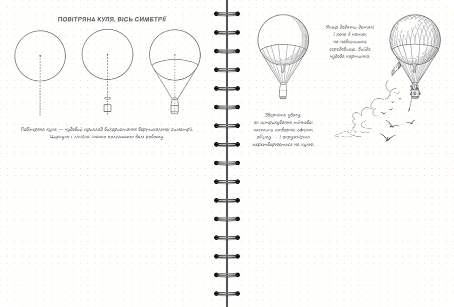 Sketchbook Малюємо За 30 Секунд