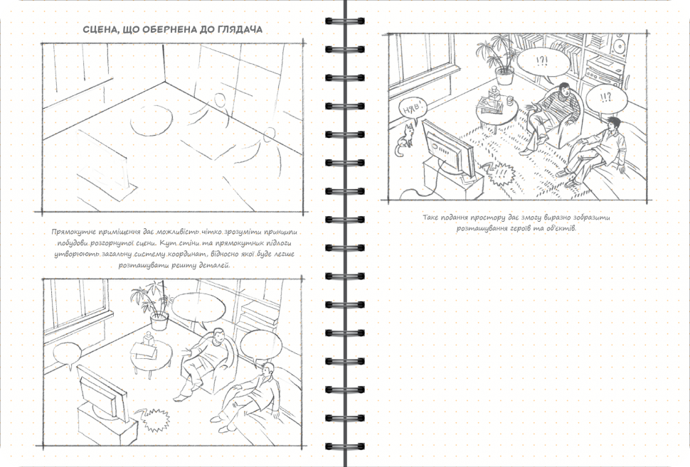 Sketchbook Малюємо Комікс