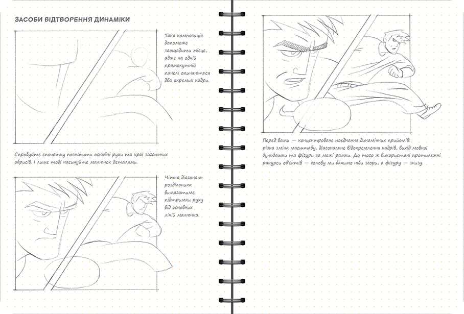 Sketchbook Малюємо Комікс