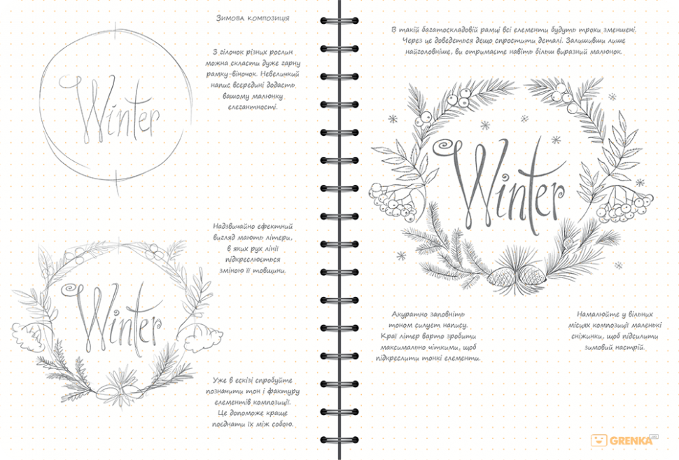 Sketchbook Малюємо квіти