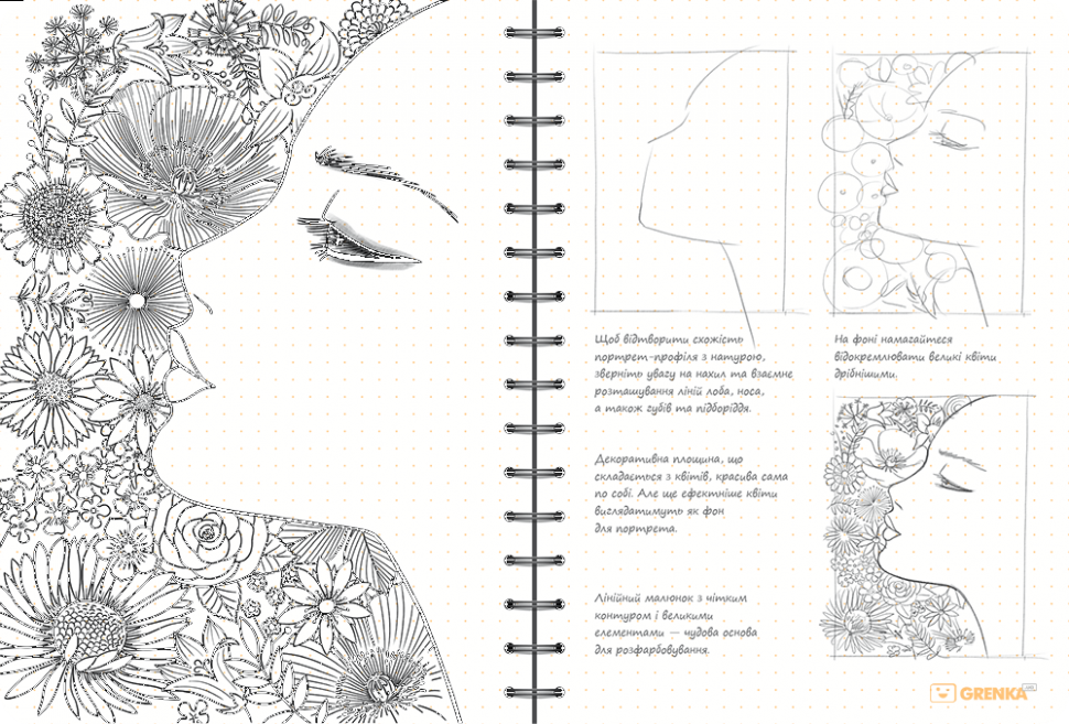Sketchbook Малюємо квіти