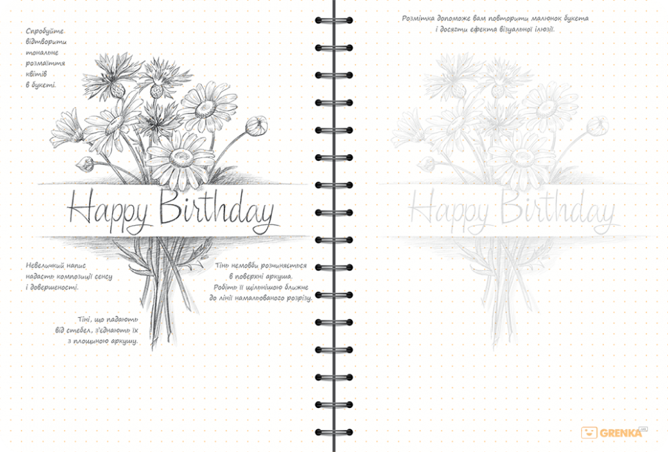 Sketchbook Малюємо квіти