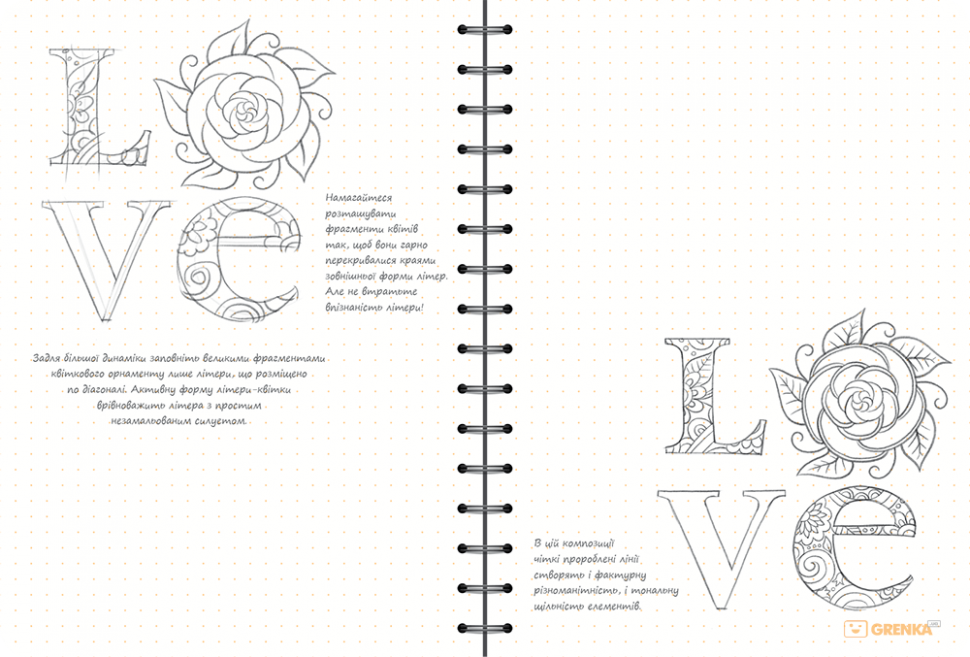 Sketchbook Малюємо квіти