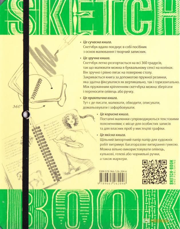 Sketchbook Малюємо квіти