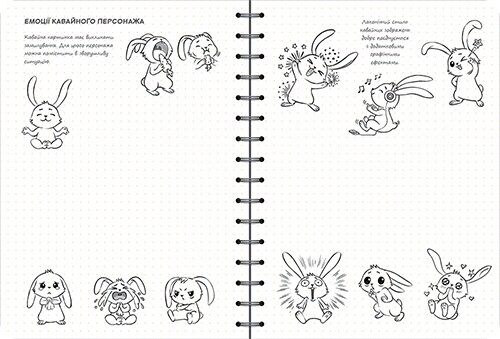 Sketchbook Малюємо Мангу та Аніме