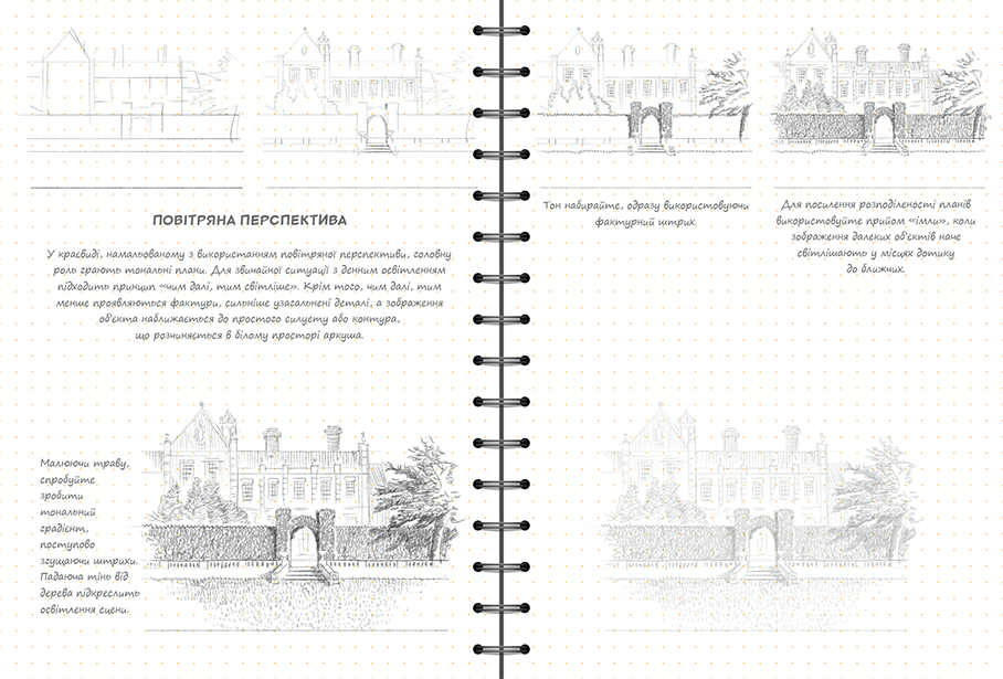 Sketchbook Малюємо Пейзаж