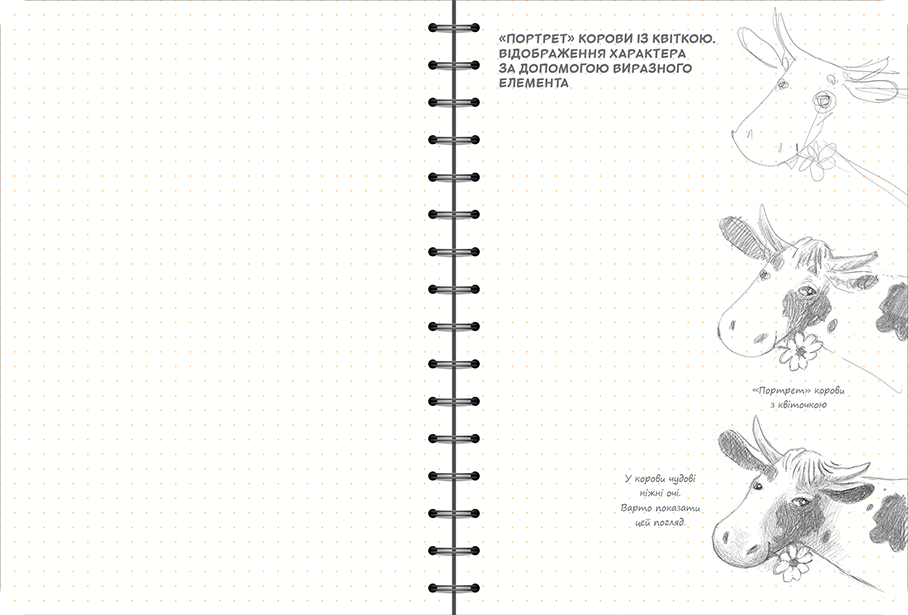 Sketchbook Малюємо Тварин