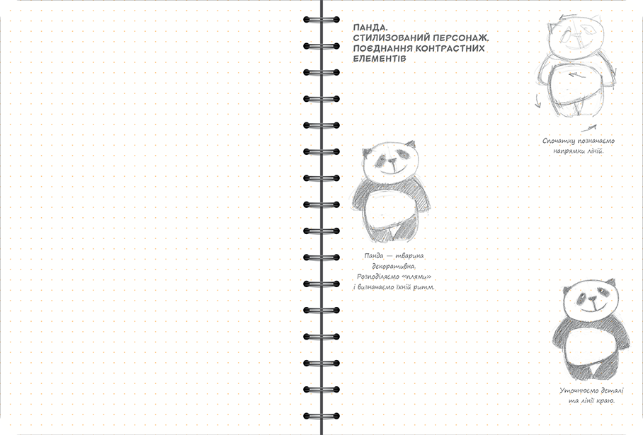 Sketchbook Малюємо Тварин