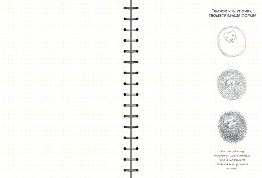 Sketchbook Малюємо Тварин