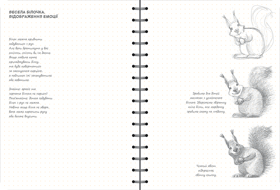 Sketchbook Малюємо Тварин