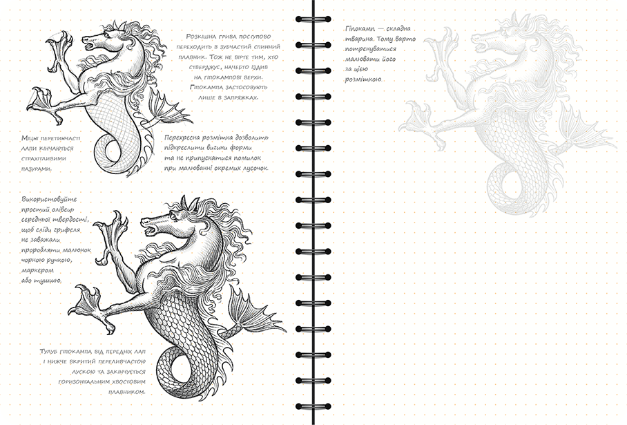 Sketchbook Малюємо Фантастичних Істот