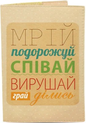 Обкладинка для паспорта Just Cover Мрій Подорожуй Співай