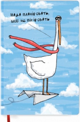 Планер Gifty Гусь Організований А5 13 х 19 см 