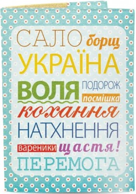 Обкладинка для паспорта Just Cover Сало Борщ Україна