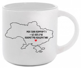 Чашка Gifty Зона Комфорту 350 мл