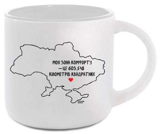 Чашка Gifty Зона Комфорту 350 мл