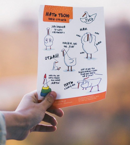 Набір наліпок Gifty Гусь Мать Твою А5